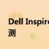 Dell Inspiron One 2020：全方位解析与评测