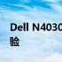 Dell N4030系列笔记本电脑的综合评价与体验