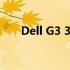 Dell G3 3579内存条升级与维护指南