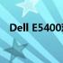 Dell E5400观影卡顿问题解析与解决建议