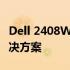 Dell 2408WFP显示器开机黑屏问题解析及解决方案