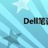 Dell笔记本键盘拆卸指南与教程