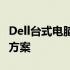 Dell台式电脑电源黄灯闪烁：原因解析与解决方案