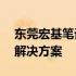 东莞宏基笔记本售后服务点——专业维修与解决方案