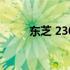 东芝 2303A 使用手册与操作指南