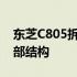 东芝C805拆机教程详解：一步步带你拆解内部结构