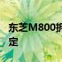 东芝M800拆机换键盘全攻略：一步步轻松搞定