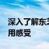 深入了解东芝笔记本L50A：性能、设计与使用感受