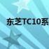 东芝TC10系列硬盘：存储技术的卓越代表