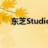 东芝Studio 300D打印机驱动下载指南