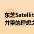 东芝Satellite C805笔记本评测：性能与设计并重的理想之选