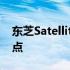 东芝Satellite A80系列笔记本电脑评测及特点