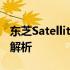 东芝Satellite L630：性能卓越的笔记本电脑解析