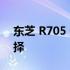 东芝 R705 光驱厚度详解：规格、性能与选择