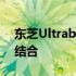 东芝Ultrabook笔记本：时尚与性能的完美结合