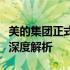 美的集团正式收购东芝电梯：一场战略并购的深度解析