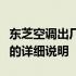 东芝空调出厂检测报告：质量把关与性能保障的详细说明