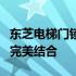 东芝电梯门锁铭牌详解：安全、品质与技术的完美结合