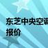 东芝中央空调一拖五价格：全方位解读与最新报价