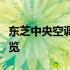 东芝中央空调有定频技术：深入解析与特点一览