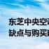 东芝中央空调泰国进口品质深度解析：优点、缺点与购买建议