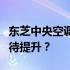 东芝中央空调售后服务评价：专业、高效还是待提升？