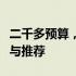 二千多预算，挑选最佳笔记本电脑：购买指南与推荐