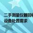 二手测量仪器回收：专业团队打造，高效便捷解决您的测量设备处置需求