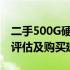 二手500G硬盘价格大揭秘：市场行情、品质评估及购买建议