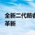 全新二代酷睿i5处理器评测：性能升级与体验革新