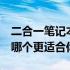 二合一笔记本电脑与传统笔记本：深度对比，哪个更适合你？