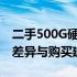 二手500G硬盘价格大揭秘：市场行情、品质差异与购买建议