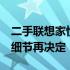 二手联想家悦e电脑：高性价比的选择，了解细节再决定！