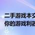 二手游戏本交易市场：挖掘潜力股，找到属于你的游戏利器