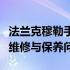 法兰克穆勒手表售后维修中心：专业解决手表维修与保养问题