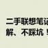 二手联想笔记本电脑回收价格大全：查询、了解、不踩坑！