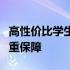 高性价比学生笔记本推荐：实用与性价比的双重保障