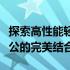 探索高性能轻薄本的世界：技术革新与便携办公的完美结合