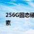 256G固态硬盘价格概览：市场趋势及影响因素