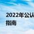 2022年公认最耐用的移动硬盘排行榜及选购指南