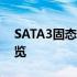 SATA3固态硬盘品牌排行榜：性能与品质一览