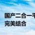 国产二合一平板电脑：功能融合与创新设计的完美结合