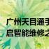 广州天目通手机维修培训：掌握专业技能，开启智能维修之旅