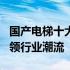 国产电梯十大名牌排行榜揭晓，品质与创新引领行业潮流