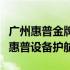 广州惠普金牌维修中心：专业高效，您身边的惠普设备护航者