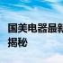 国美电器最新消息今天：业务动态及创新战略揭秘