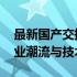 最新国产交换机品牌排行榜TOP10，引领行业潮流与技术创新