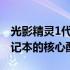 光影精灵1代参数详解：全面解读一代游戏笔记本的核心配置