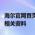 海尔官网首页下载中心：轻松获取海尔产品及相关资料