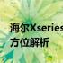 海尔Xseries笔记本评测报告：设计与性能全方位解析